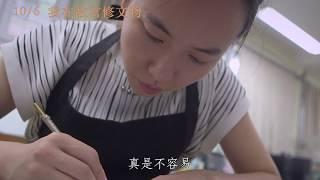 《我在故宮修文物》正式預告｜10.6 修復時光