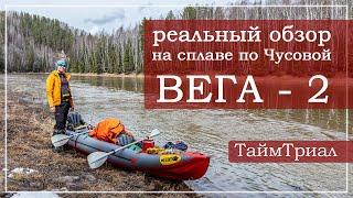 Байдарка ВЕГА-2, реальный тест в походе. Обзор байдарки