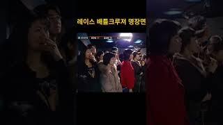 레이스 배틀크루저 명장면