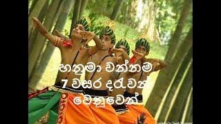 Hanuma Wannama| හනුමා වන්නම/ Official video || by Janaki Academy ( in paris)|| Traditional Dance