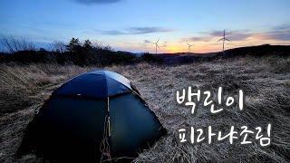 백패킹 시작했습니다 (Opening 영상)