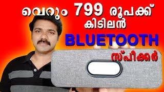 BEST BLUETOOTH SPEAKER  | WIRELESS SPEAKER | UNBOXING | MALAYALAM REVIEW  | REFLEX TECH WORLD
