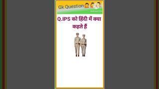 Top 20 GK Question || GK Question ️|| GK Question and Answer #brgkstudy #gkinhindi #gkfacts #767