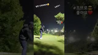 628화) 언젠간 맥길로이! (feat. 조브로) #로리맥길로이 #골프 #golf #골프스윙 #골프레슨 #golfswing #드라이버 #골린이 #필드 #아이언 #퍼팅 #우드 #자신