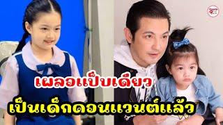 น้องวีจิ โตแล้ว! เข้า ป.1 โรงเรียนดัง ป๊ะป๊าหนุ่ม ศรราม ชื่นใจสุดๆ