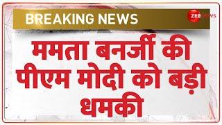 Breaking News: ममता बनर्जी की पीएम मोदी की बड़ी धमकी | Mamata Banerjee Warning to PM Modi | Bengal