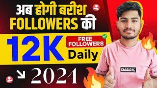 Real Loot Trick  | Instagram par Follower Kaise Badhaye | Instagram Followers Kaise Badhaye | Free