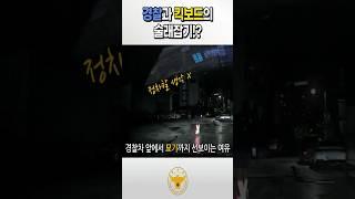 경찰과 킥보드의 술래잡기? #shorts