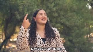 שי לי אברמוביץ קליפ בת מצוה