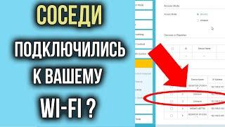 Как Узнать, кто Подключен к моему WI-FI роутеру и ЗАБЛОКИРОВАТЬ Соседей!