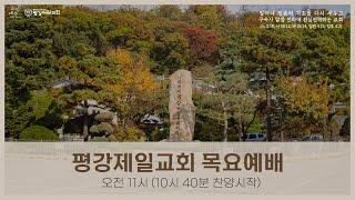 12/26, 2024 목 - '바울의 17' 롬 8:35-39 / 유종훈 목사