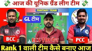 BCC vs PCC ECS T10 Dream11 Prediction ! BCC vs PCC Dream11 Team ! BCC vs PCC Dream11 ! ECS T10