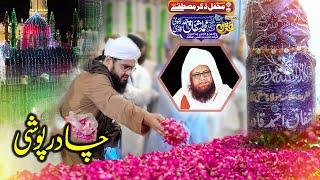 Chadar Poshi 8th URS E MUBARAK 2023 - Mufti Muhammad Ashfaq Ahmed Rizvi ؒ - KHANEWAL  Official Video