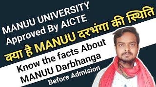 MANUU university Approved by AICTE?// Know the facts About MANUU Darbhanga || AICTE || UGC || Bihar