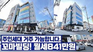 구미부동산 직주근접 가능한 7층 빌딩, 배후지역으로 위치최상, 주인세대도 넓어요~! 구미빌딩매매