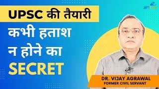 SECRET OF PERMANENT MOTIVATION | UPSC PREPARATION | CIVIL SERVICES IAS | Dr. Vijay Agrawal | AFEIAS