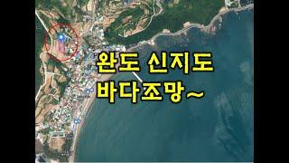 노다지경매 010-9622-7093 완도 신지도 바다가 내려다 보이는 주말농장으로 적합한 토지 공매 물건입니다