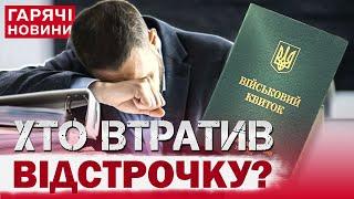 Кого з чоловіків не мобілізують в 2025-му: названо категорії! Хто не отримає відстрочку?