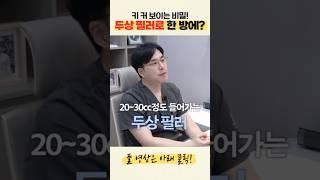 키 커지는 수술보다 '이것'이 유행..?