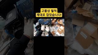 고물상이 재미있는 이유(2)