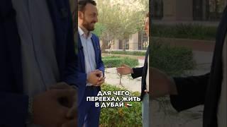 РАБОТА в ДУБАЕ | Вакансии, условия и зарплата #павелгительман #дубай #работа #деньги #жизнь