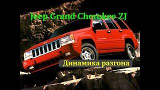 Обзор Jeep Grand Cherokee ZJ V8 | Разгон от 0 до 100 км/ч