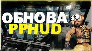 БЕСПЛАТНЫЙ ЧИТ PPHUD VS AIMWARE/HvH 2на2 CSGO