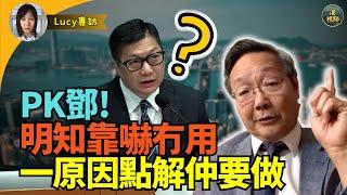 吳文昕：PK鄧好學唔學, 明知靠嚇冇用 學埋共產黨啲衰嘢 我敢講 對袁弓夷先生一啲影響都冇!