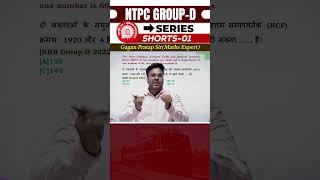 #1 RAILWAY(NTPC,GROUP-D) Maths Concept King Series Gagan Pratap Sir #ntpc #railway