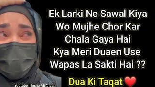 Kya Chor Jane Wala Insaan Dua Se Wapas Mil Sakta Hai || Dua Ki Taqat || Motivational Video