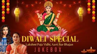 Diwali Special: Lakshmi Puja Vidhi, Aarti Aur Bhajan | Jukebox | Lakshmi Pujan | Diwali 2024