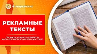 Рекламный текст  Как научиться писать продающие рекламные тексты, чтобы у вас хотелось покупать.