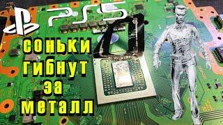 PLAYSTATION 5 PS5. НЕ ВКЛЮЧАЕТСЯ. НЕ РАБОТАЕТ. ЖИДКИЙ МЕТАЛЛ #ps5 #ps5ремонт