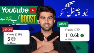 Youtube New Channel Ko Boost Kab Karta Hai /   New Channel Boost Kaise Ho Ga