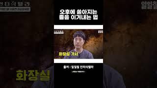 커피 카페인 각성 효과 제대로 보는 법 | 커피냅, 커피 낮잠 | 일일칠 인터식텔라 9화