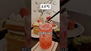 딸기딸기한 디저트카페 오브픽