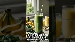 복잡한 다이어트 식단은 그만 !! #다이어트식단 #다이어트 #다이어트성공 #간편식사