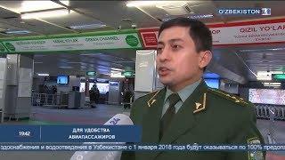 Открытие в аэропорте Ташкента «Зелёных коридоров»