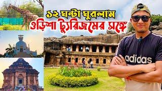 Puri OTDC package tour 2025 | OTDC sightseeing tour package from Puri | Puri Tourist Places | Odisha