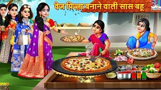 वेज पिज़्ज़ा बनाने वाली सास बहू | Veg Pizza Wali | Hindi Kahani | Moral Stories | Hindi Story | Kahani