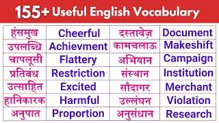 English Lesson: Learning 155+ Vocabulary you can use for speaking fluently | SPEAKING #words