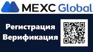 Биржа Mexc Global инструкция по регистрации. Верификация KYC