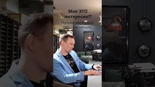 И ЭТО мне интересно!? Да! #shorts  #бизнес #бизнесмен #психология