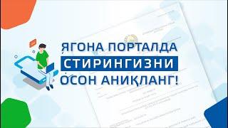 СТИРингизни осон аниқланг!