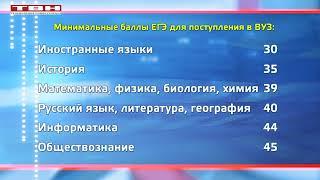 Минимальные баллы ЕГЭ от Минобрнауки