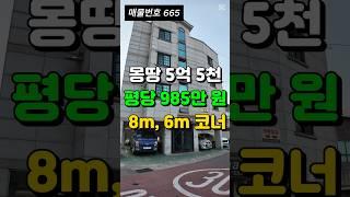 [대구원룸매매] 급매 땅값으로 건물까지 가져가세요