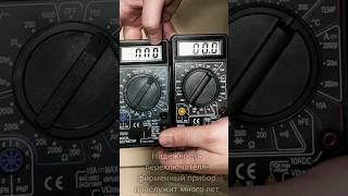 Чем дешёвый #мультиметр отличается от фирменного главное, что нужно знать ️ #электрика #ремонт
