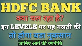 HDFC bank share latest news today | HDFC bank share price target | HDFC bank share analysis
