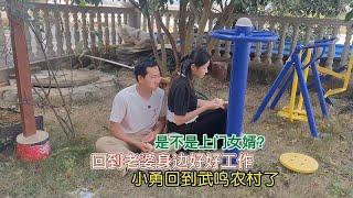 小勇回到武鸣农村了，回到老婆身边了，往后跟她一起好好工作