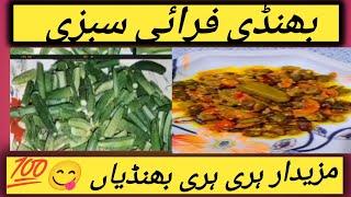 simple and easy recipe Masala Bhindi By Cooking with Ansaimran #viral #subscribe#cooking#food